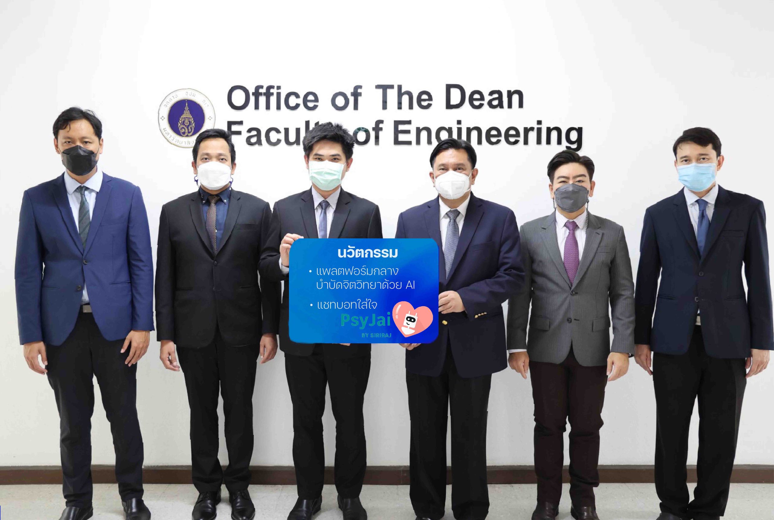 นวัตกรรมจากวิศวะมหิดล "แพลตฟอร์มกลางสร้างเครื่องมือบำบัดทางจิตวิทยาด้วยเอไอ" และ "แชทบอทใส่ใจ" คว้ารางวัลการวิจัยแห่งชาติ