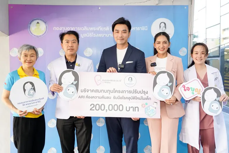 เบบี้แอนด์มัม (ประเทศไทย) บริจาค 200,000 บาท สบทบทุนมูลนิธิโรงพยาบาลเด็กสร้างห้องความดันลบ รับมือโรคอุบัติใหม่ในเด็ก