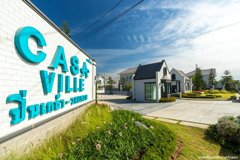 "ควอลิตี้เฮ้าส์" เปิดตัวโครงการใหม่ "คาซ่าวิลล์ ปิ่นเกล้า-วงแหวน" บ้านเดี่ยวและบ้านแฝด ดีไซน์ใหม่ โมเดิร์นฟาร์มเฮ้าส์ ทำเลใกล้ทางพิเศษประจิมรัถยา