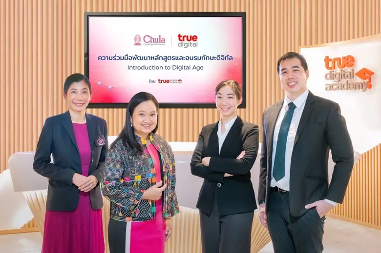 เสริมทักษะดิจิทัลคนรุ่นใหม่…ทรู ดิจิทัล อคาเดมี จับมือ จุฬาลงกรณ์มหาวิทยาลัย เปิดหลักสูตร "Introduction to Digital Age" เตรียมพร้อมนิสิตจุฬาฯ ก้าวสู่โลกการทำงานแห่งอนาคต