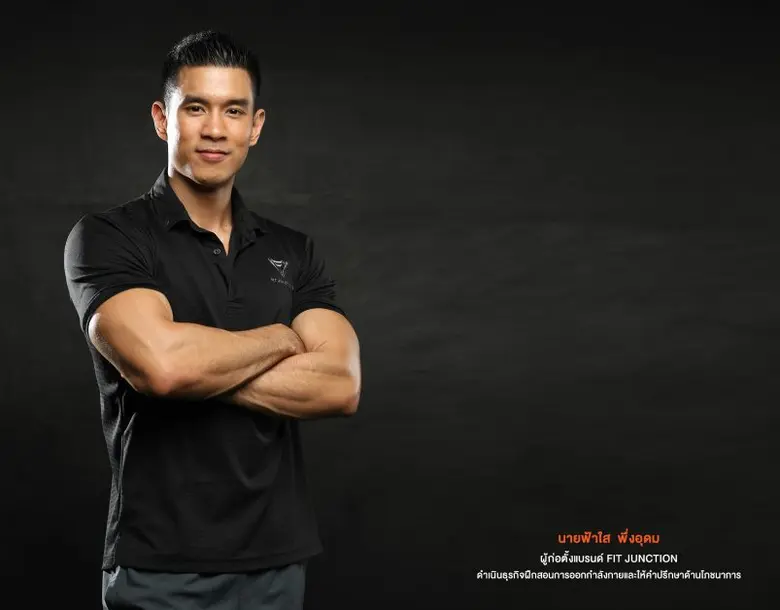 WARRIX เข้าลงทุนแบรนด์ "Fit Junctions"สถาบันฝึกสอนการออกกำลังกายชั้นนำ รุกเสริมแกร่งธุรกิจวิทยาศาสตร์การกีฬา คาดหนุนรายได้เติบโตสู่ 50 ล้านบาท