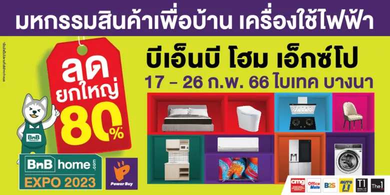 เปิดปีใหม่เตรียมเช็กลิสต์ช้อปของเข้าบ้าน ในงาน "BnB home EXPO 2023" มหกรรมสินค้าเพื่อบ้านและเครื่องใช้ไฟฟ้า ลดยิ่งใหญ่ สูงสุดถึง 80% ลุ้นไปชมซากุระที่ญี่ปุ่นฟรี!