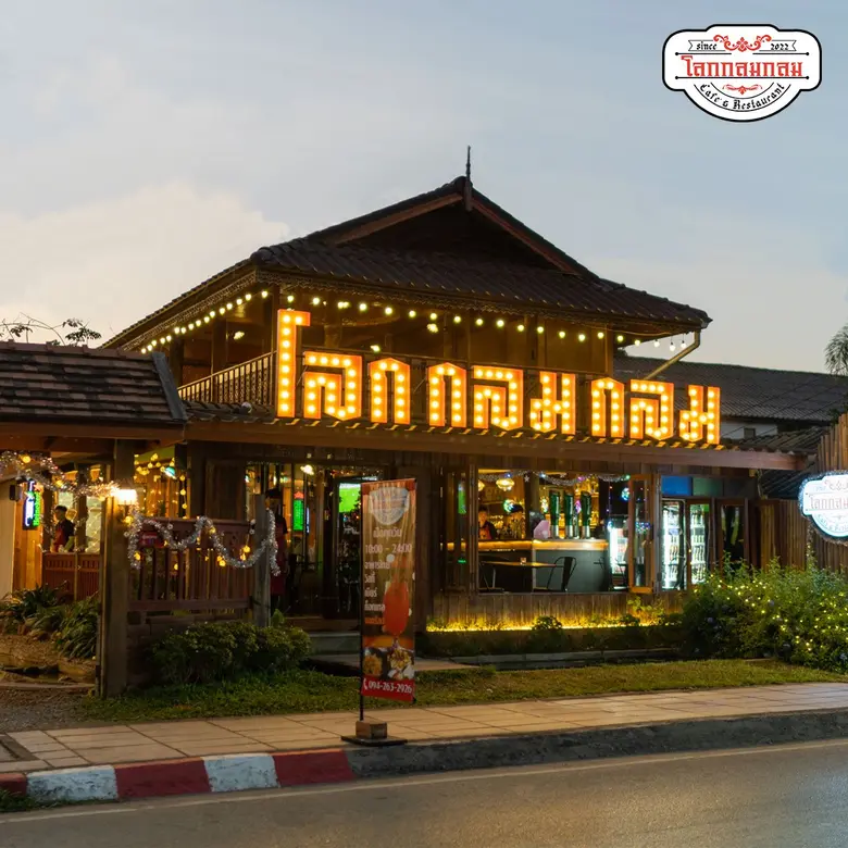 เปิดแล้ว "โลกกลมกลม" ร้านอาหารบ้านไม้วินเทจ ร่มรื่นด้วยสวนใจกลางเมืองเชียงใหม่ ราคามิตรภาพรสชาติระดับภัตตาคาร อาหารเริ่มต้นที่ 59 บาท