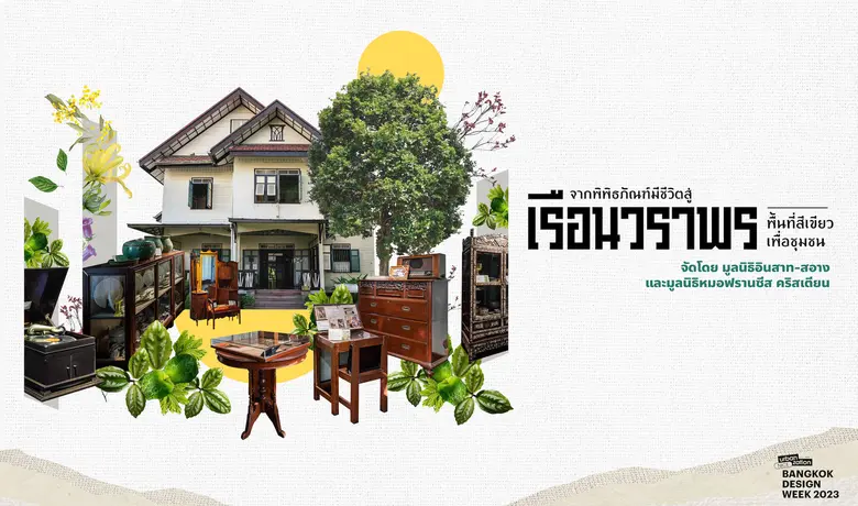 จากพิพิธภัณฑ์มีชีวิตสู่ "เรือนวราพร" พื้นที่สีเขียวแห่งใหม่ของกรุงเทพฯ