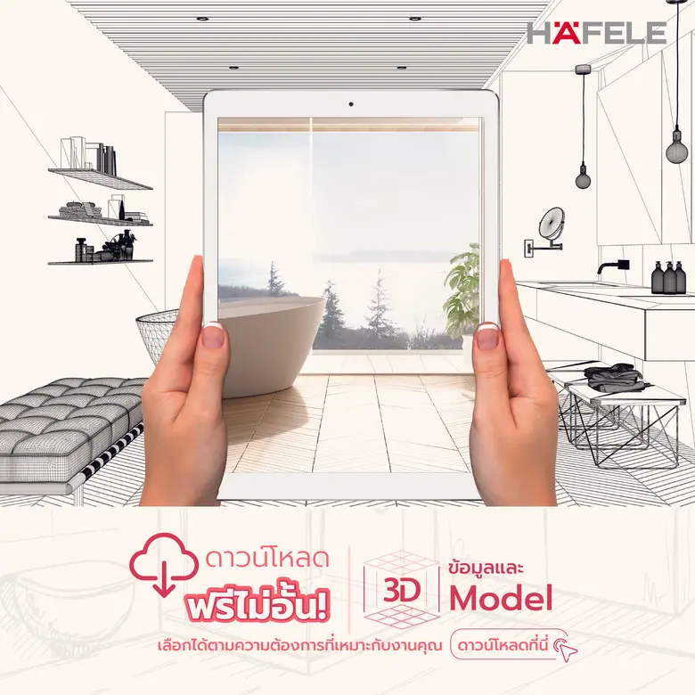 เฮเฟเล่ ปั้นโมเดล "BIM Object" ใช้งานฟรีกว่าพันรายการ มุ่งตอบโจทย์ครบ จบ การออกแบบบ้านและอาคารยุคดิจิทัล