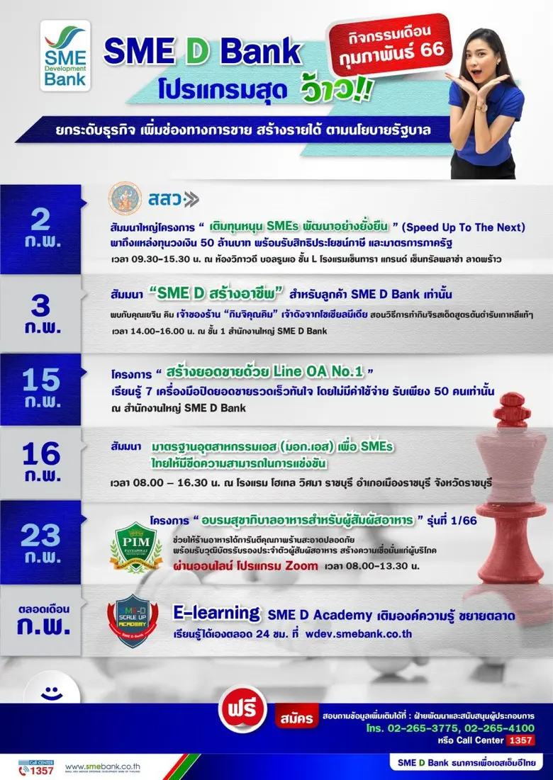 SME D Bank ดูแลด้วยใจ มอบ 6 โปรแกรมพัฒนา ตลอดเดือนแห่งความรัก เสริมแกร่งเอสเอ็มอีไทย เพิ่มรายได้ ขยายตลาด เติบโตยั่งยืน