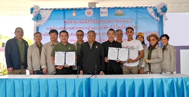 TVD ลงนามเอ็มโอยูสำนักงานเทศบาลตำบลบางปู