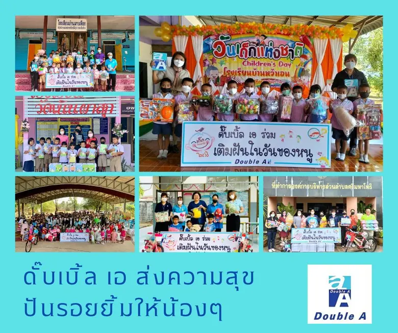 ดั๊บเบิ้ล เอ ร่วมเติมฝัน ปันรอยยิ้มให้น้องๆ