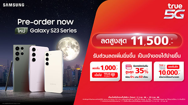 ทรู 5G จับมือซัมซุง มอบข้อเสนอสุดเอ็กซ์คลูซีฟกับ Samsung Galaxy S23 Series สมาร์ทโฟนแห่งปี พิเศษเฉพาะลูกค้าทรูเท่านั้น เปิดจองแล้วที่ทรูช็อป ทรูสเฟียร์ ทุกสาขา