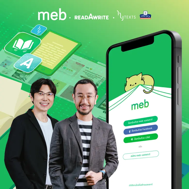 มีดีครบจบที่ MEB