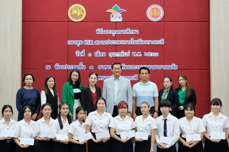 ธุรกิจในเครือเอ็ม บี เค ร่วมพิธีมอบทุนการศึกษาให้แก่นักศึกษาระดับปริญญาตรี และระดับอาชีวศึกษา ที่เทศบาลเมืองบางกะดี
