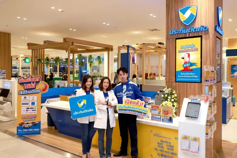 เปิดตัว! "ประกันติดล้อสาขาแรก" ขยายบริการด้านนายหน้าประกันภัยอย่างมืออาชีพ ใกล้ชิดไลฟ์สไตล์ของกลุ่มลูกค้ามากขึ้น