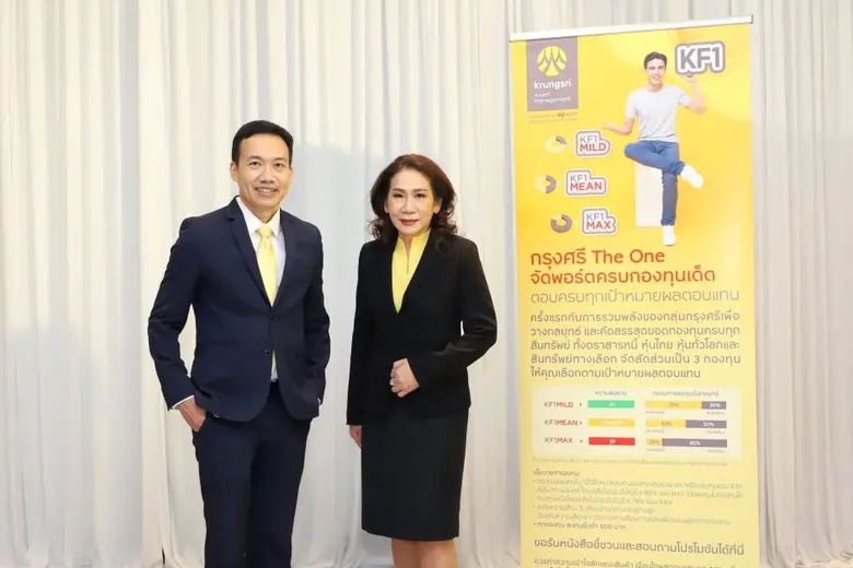 กรุงศรี ผสานพลังพร้อมเปิดตัว กรุงศรี The One ทางเลือกที่ตอบทุกเป้าหมายผลตอบแทน