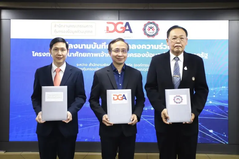 สคช. - สพร. - สคส. ผนึกกำลังเพิ่มความเข้มข้นในการคุ้มครองข้อมูลส่วนบุคคล ด้วยการยกระดับบุคลากรภาครัฐด้วยคุณวุฒิวิชาชีพ