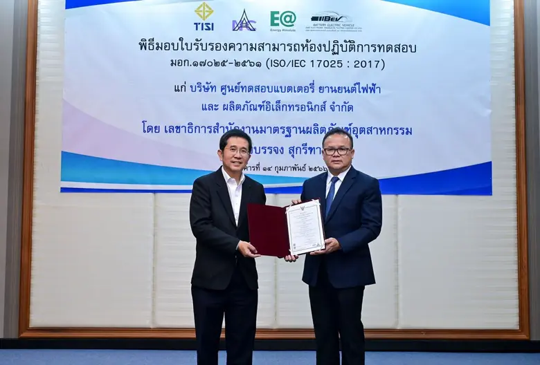BEV บริษัทย่อยในกลุ่ม EA รับมอบ Certificate ISO/IEC 17025 : 2017 ยกระดับมาตรฐานศูนย์ทดสอบแบตเตอรี่ ยานยนต์ไฟฟ้า และผลิตภัณฑ์ อิเล็กทรอนิกส์ เทียบเท่าระดับสากล