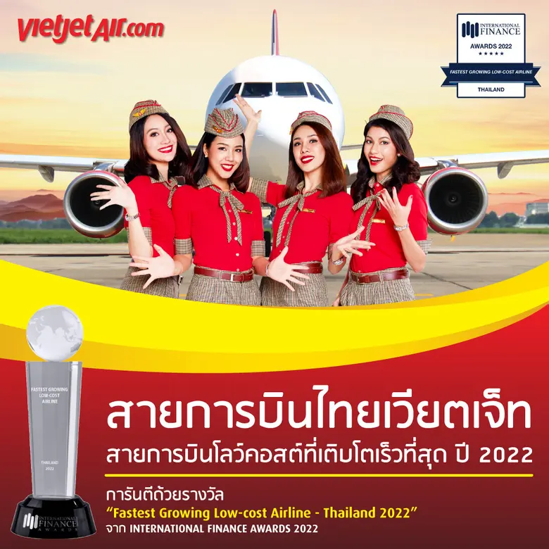 ไทยเวียตเจ็ทคว้ารางวัล "Fastest Growing Low-cost Airline - Thailand 2022" จาก International Finance Awards 2022