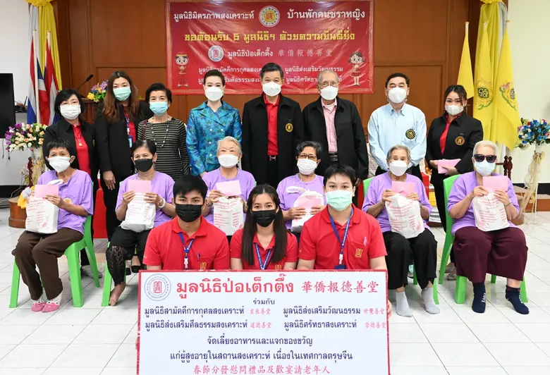 มูลนิธิป่อเต็กตึ๊ง ส่งความสุข และกำลังใจแก่ผู้สูงอายุ เนื่องในเทศกาลตรุษจีน ประจำปี 2566 จัดเลี้ยงอาหารและมอบชุดของขวัญแก่ผู้สูงอายุ ในสถานสงเคราะห์คนชรา และสถานคุ้มครองคนไร้ที่พึ่ง รวม 8 แห่ง