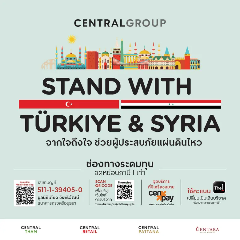 กลุ่มเซ็นทรัล รวมพลังธุรกิจในเครือ เปิดแคมเปญระดมทุน "Stand with Tuerkiye & Syria" จากใจถึงใจ ช่วยผู้ประสบภัยแผ่นดินไหว ประเทศทูร์เคีย (ตุรกี) และซีเรีย