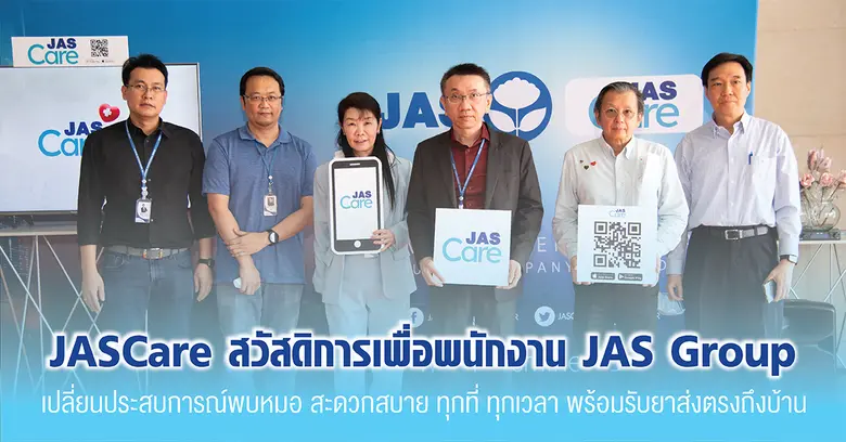 JASCare สวัสดิการเพื่อพนักงาน JAS Group เปลี่ยนประสบการณ์พบหมอ สะดวกสบาย ทุกที่ ทุกเวลา พร้อมรับยาส่งตรงถึงบ้าน