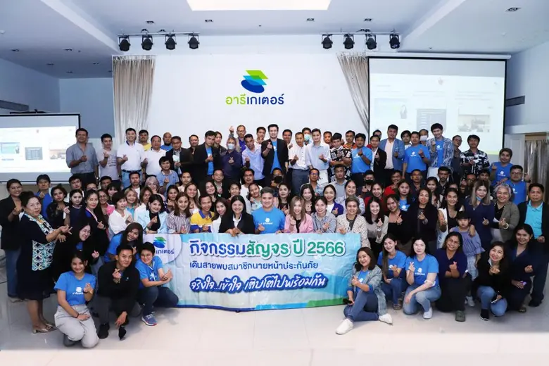 "อารีเกเตอร์" จัดกิจกรรมสัญจร 2566 พบปะสมาชิกนายหน้าประกันภัยในพื้นที่ จ.ชลบุรี เพื่อสร้างการเติบโตไปพร้อมกัน