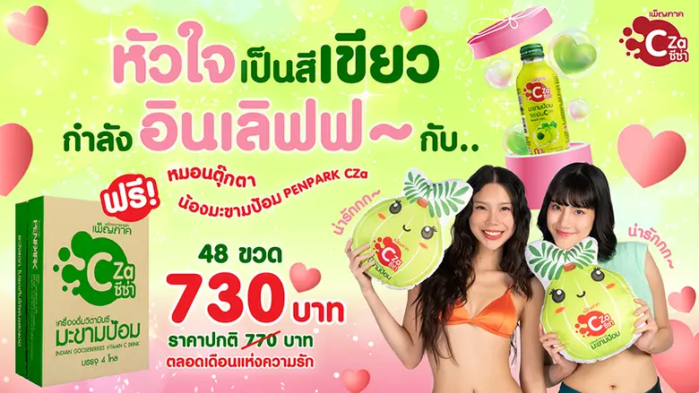 เพ็ญภาคซีซ่า เปิดตัวโฆษณาชุดล่าสุด เอาใจผู้หญิงยุคใหม่ที่รักสุขภาพ พร้อมส่งโปรโมชั่นพิเศษสุดฟิน ตลอดเดือนกุมภาพันธ์ 2566