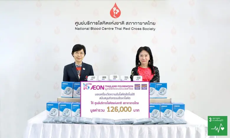 มูลนิธิอิออนประเทศไทย ส่งมอบเครื่องวัดความดันโลหิต แก่ศูนย์บริการโลหิตแห่งชาติ สภากาชาดไทย
