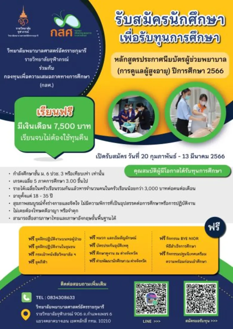 มอบ "ทุนเรียนฟรี มีเงินเดือน" เพื่อความเป็นเลิศของทุกชีวิต