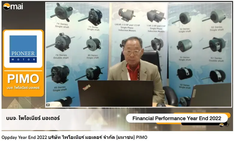 PIMO-ไพโม่ ร่วมงาน Opportunity Day แถลงผลประกอบการปี 65