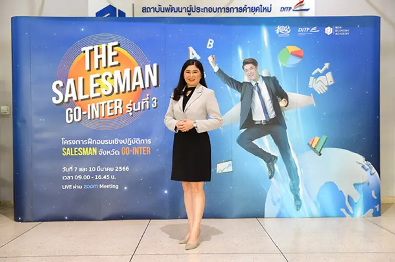 พาณิชย์-DITP เดินหน้าติดอาวุธทีม Salesman จังหวัด ให้ Go-Inter ต่อเนื่องเป็นปีที่ 3 พร้อมผลักดันผู้ประกอบการรายย่อยท้องถิ่น ก้าวขึ้นไปเป็นสุดยอดนักขายระหว่างประเทศ