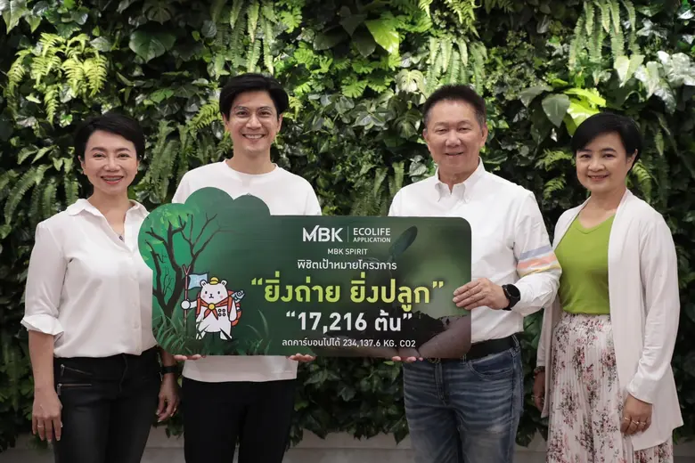 เอ็ม บี เค เพิ่มพื้นที่สีเขียวให้โลก กับแคมเปญสุดว้าว! "ยิ่งถ่าย ยิ่งปลูก" ผ่านแอป "Ecolife"
