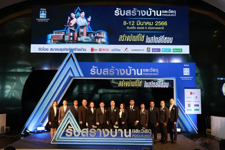 'HBA' จัดใหญ่ "รับสร้างบ้านและวัสดุ Focus 2023" "สร้างบ้านที่ใช่ ในสไตล์ที่ชอบ" กระตุ้นกำลังซื้อปั้นยอดจองรับสร้างบ้าน 4,000 ล้าน