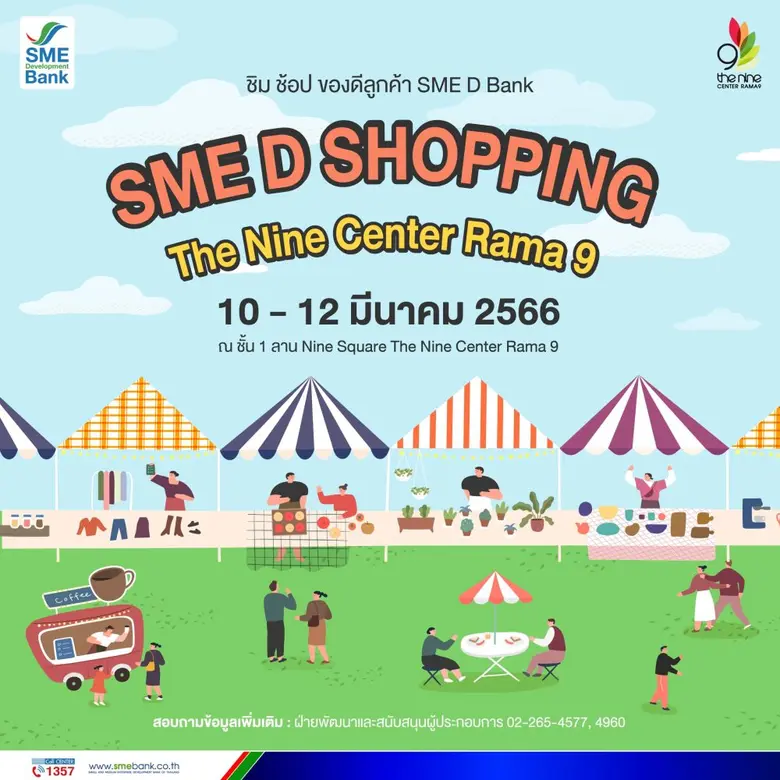 SME D Bank จับมือ 'เดอะไนน์ เซ็นเตอร์ พระราม 9' ปลุกเศรษฐกิจคึกคัก จัด 'SME D SHOPPING' ยกทัพสุดยอดสินค้าเด็ดเอสเอ็มอีทั่วไทยให้ช้อปจุใจ