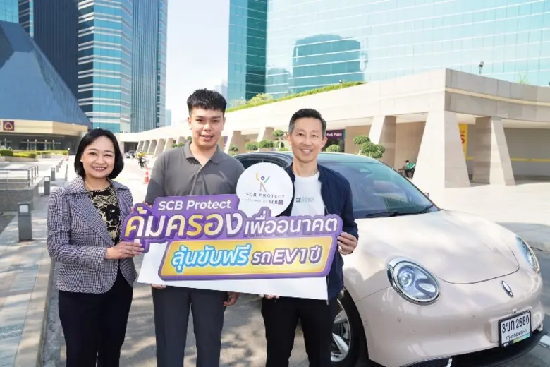 ไทยพาณิชย์ โพรเทค และ อีวี มี พลัส ส่งมอบรางวัลใหญ่ ขับฟรีรถ EV 1 ปี จากแคมเปญ "SCB Protect คุ้มครองเพื่ออนาคต"