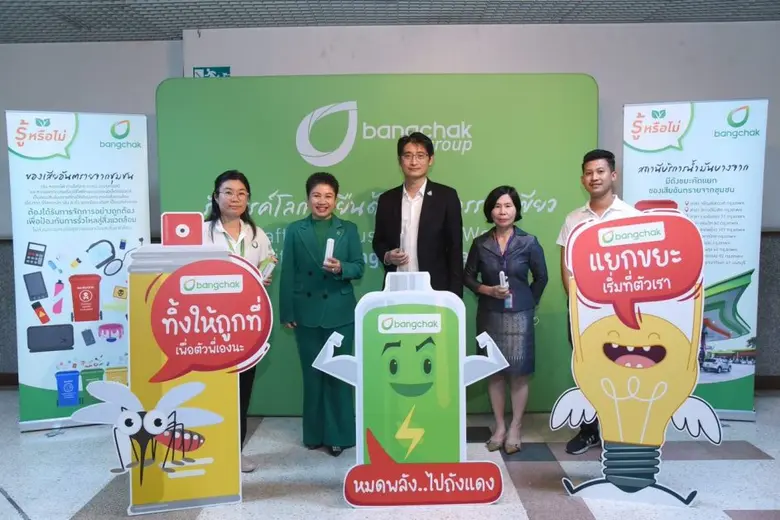 บางจากฯ ร่วมประกาศเจตนารมณ์กับกรมควบคุมมลพิษจัดจุดรวบรวมของเสียอันตรายจากชุมชน
