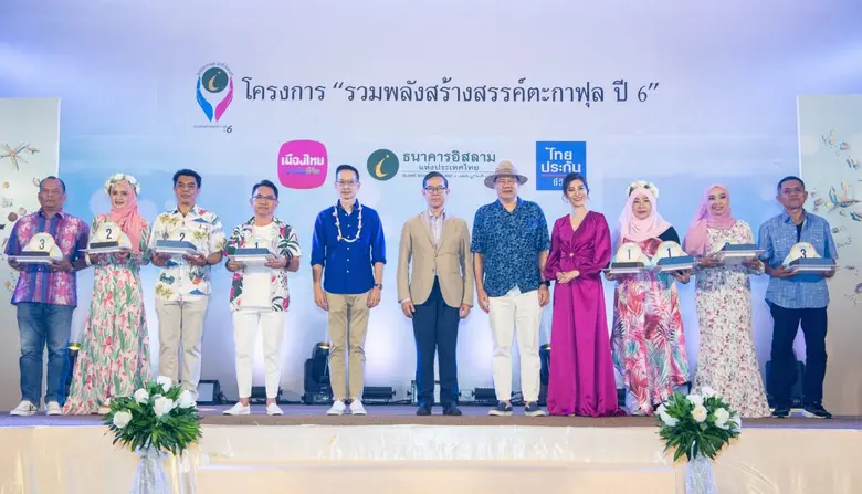 ไทยประกันชีวิตมอบรางวัลโครงการ "รวมพลังสร้างสรรค์ตะกาฟุล ปี 6"