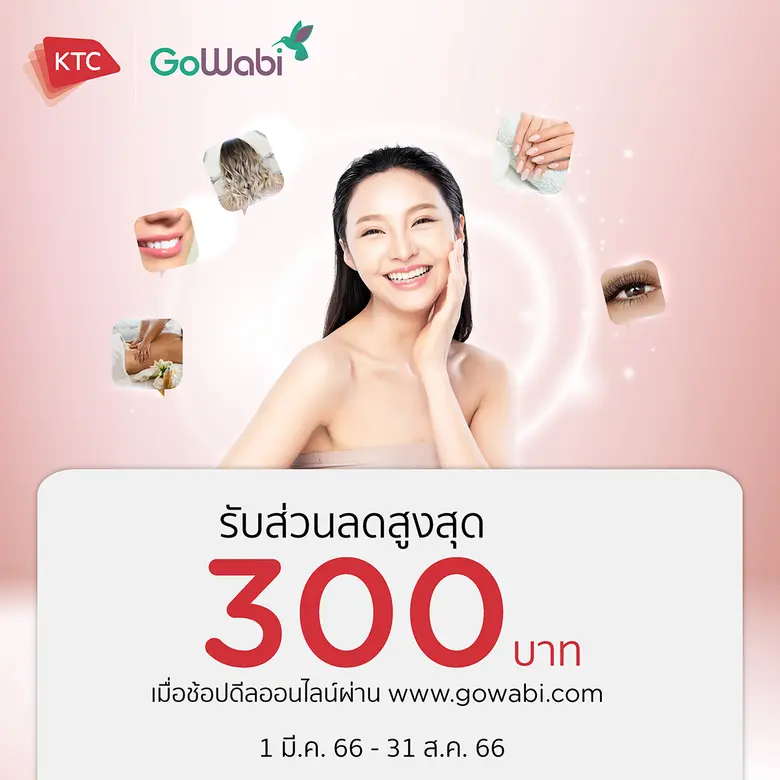 เคทีซีจับกลุ่มคนรักความสวยงามและสุขภาพ มอบสิทธิพิเศษเมื่อจองบริการผ่านเว็บไซต์โกวาบิ