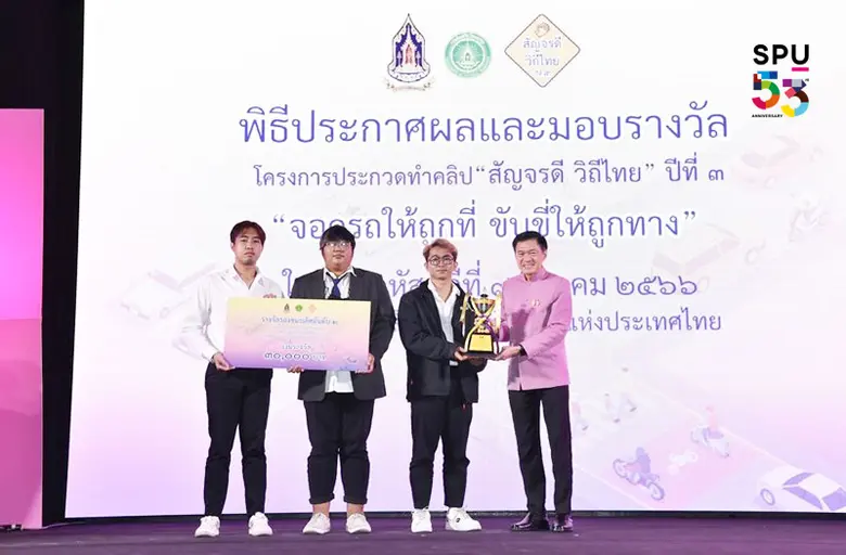 DEK FILM SPU ทีม Who Do Studio Two ไอเดียเจ๋ง โชว์คลิปผลงาน "ลืมเหตุผล" คว้ารางวัลคลิป "สัญจรดี วิถีไทย ปีที่ 3 จอดรถให้ถูกที่ขับขี่ให้ถูกทาง" สวธ.