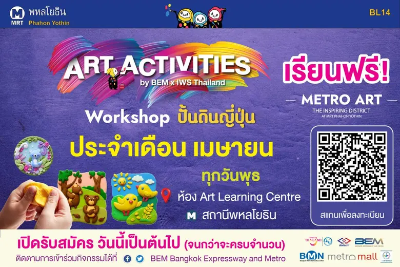 BEM ชวนเรียน "ปั้นดินญี่ปุ่น" ฟรี! กับ Art Activities ตลอดเดือนเมษายน