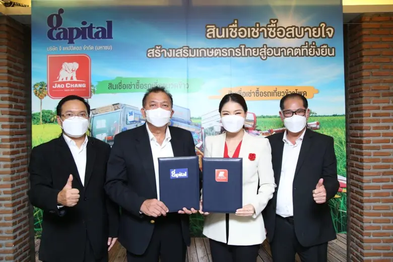 จีแคปปิตอลฯ (GCAP) จับมือ เกษตรพัฒนา "จ้าวช้างไวไฟ" ลงนามโครงการติดตั้งและพัฒนาระบบ GPS รถเกี่ยวนวดข้าวเกษตรพัฒนา
