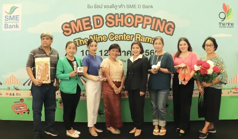 เดอะไนน์ เซ็นเตอร์ พระราม 9 เปิดพื้นที่สนับสนุนสินค้าคุณภาพ ในงาน "SME D SHOPPING"