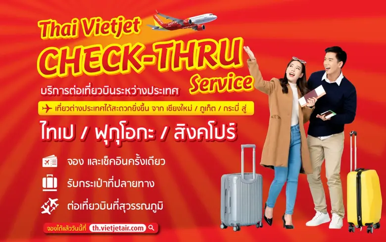 ไทยเวียตเจ็ทยกระดับเที่ยวบินเชื่อมต่อด้วยบริการ 'Check-Thru'