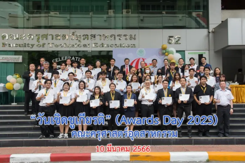 คณะครุศาสตร์อุตสาหกรรม มจพ. จัด "วันเชิดชูเกียรติ" Awards Day 2023 ปี'66