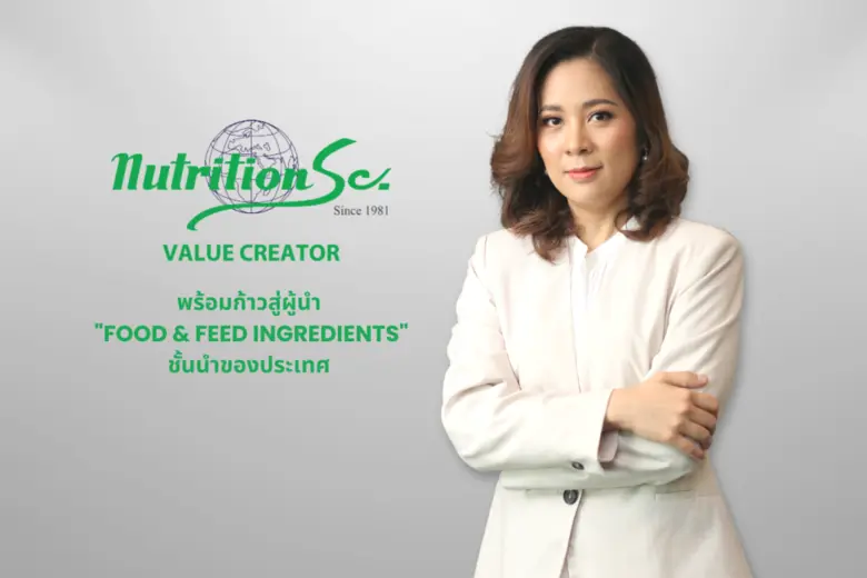 NTSC กางแผนปี 66 โตต่อเนื่อง รุกโครงการใหม่ Food & Feed Ingredients พร้อมสร้างมูลค่าเพิ่ม