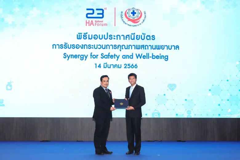 รพ.ไทยนครินทร์ รับมอบประกาศนียบัตร ผ่านการรับรองกระบวนการคุณภาพสถานพยาบาล ครั้งที่ 5