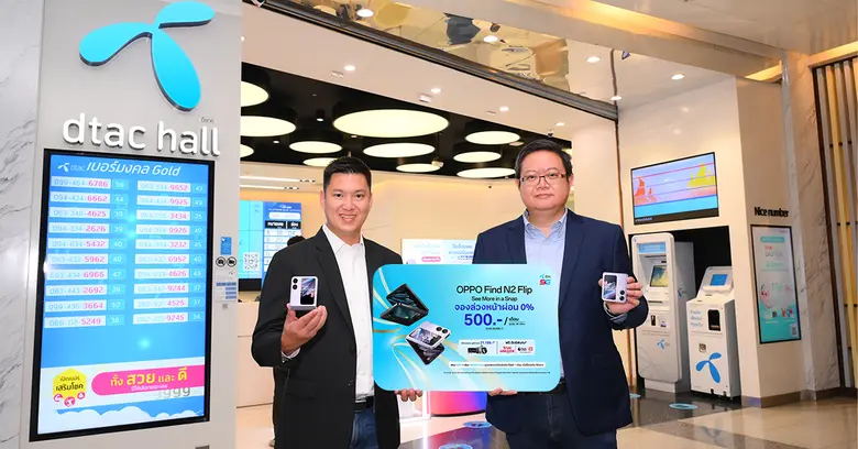 OPPO ผนึกกำลังดีแทค มอบโปรโมชันสุดพิเศษไปกับ OPPO Find N2 Flip สมาร์ตโฟนจอพับรุ่นแรก ที่พร้อมมอบประสบการณ์พับที่ดีกว่า ด้วยส่วนลดสูงสุด 12,000 บาท