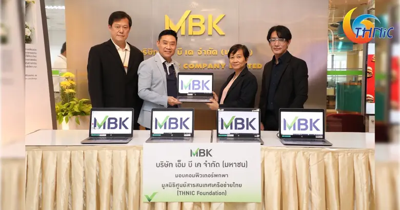 มูลนิธิทีเอชนิค รับมอบคอมพิวเตอร์จากเอ็ม บี เค