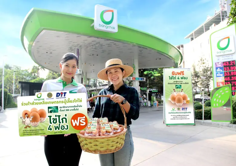 เติมบางจากฯ รับฟรีไข่ไก่ 4 ฟอง ร่วมช่วยเหลือเกษตรกรผู้เลี้ยงไก่ไข่