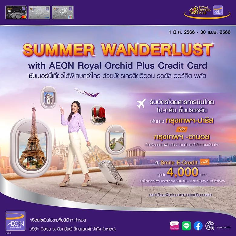 Let's enjoy the "Summer Wanderlust" with AEON Royal Orchid Plus Credit Card