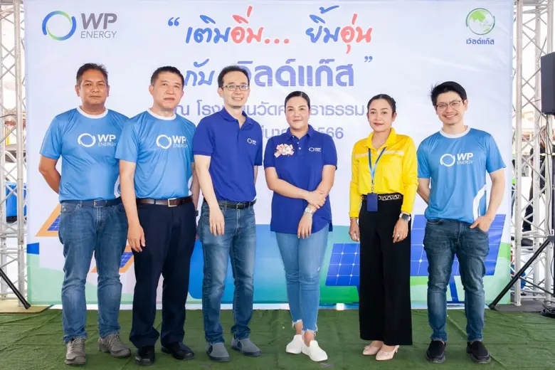 ดับบลิวพี เอ็นเนอร์ยี่ สานต่อโครงการ 'เติมอิ่ม..ยิ้มอุ่น ครั้งที่ 12 ' ส่งมอบโซลาร์ รูฟท็อป ให้โรงเรียนและวัดศรัทธาธรรม ย้ำพันธกิจ We Promise มุ่งยกระดับคุณภาพชีวิตคนไทยทุกมิติ