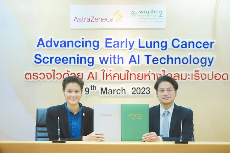 แอสตร้าเซนเนก้า ประเทศไทย ประกาศความร่วมมือ โรงพยาบาลพญาไท 2 นำนวัตกรรม AI เพิ่มประสิทธิภาพการตรวจหามะเร็งปอดระยะเริ่มต้น